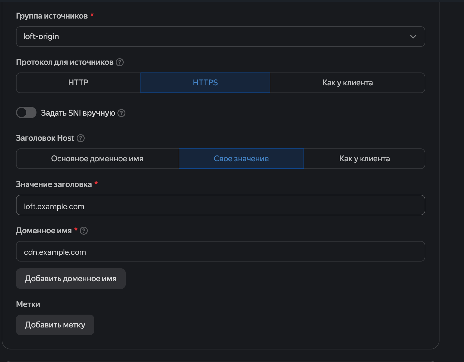 Host = loft.example.com, протокол HTTPS, группа loft-origin. Доменное имя — cdn.example.com